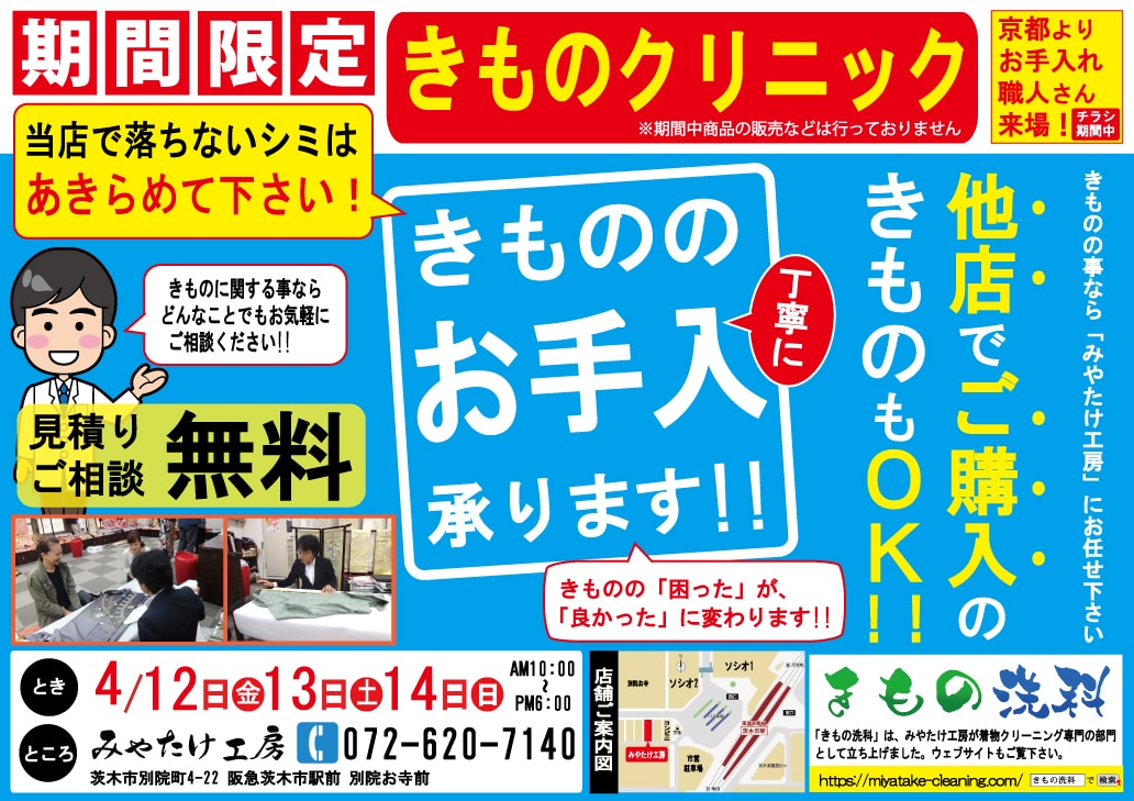 着物(きもの)クリニック2019年4月開催