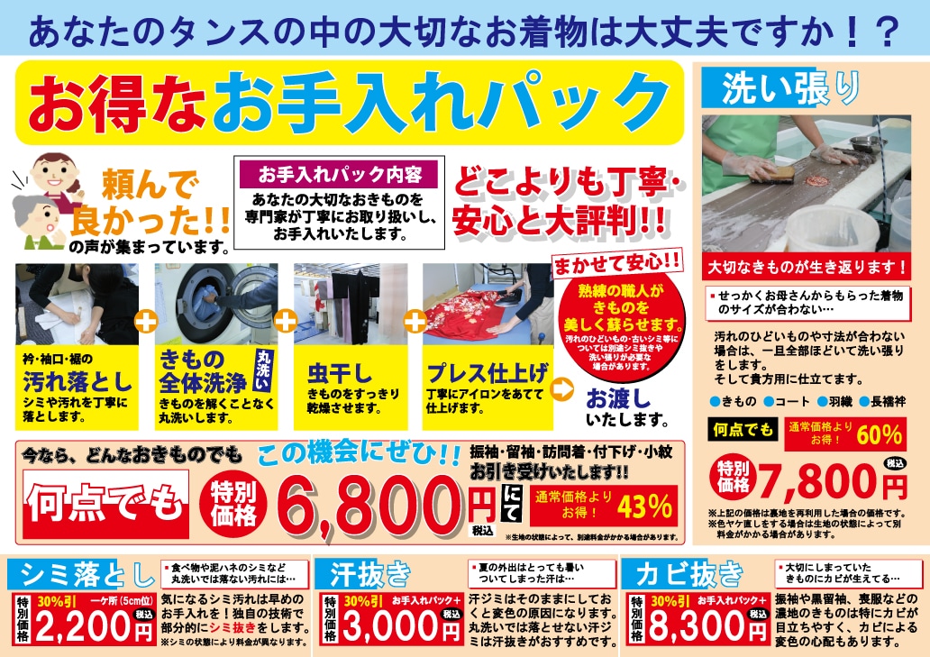 着物(きもの)クリニック2019年4月開催